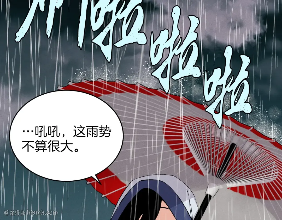 第20话 雷雨夜 第24页