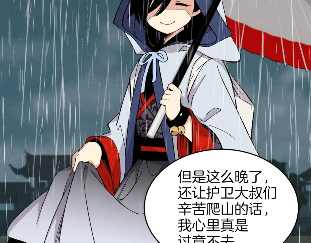 第20话 雷雨夜 第25页