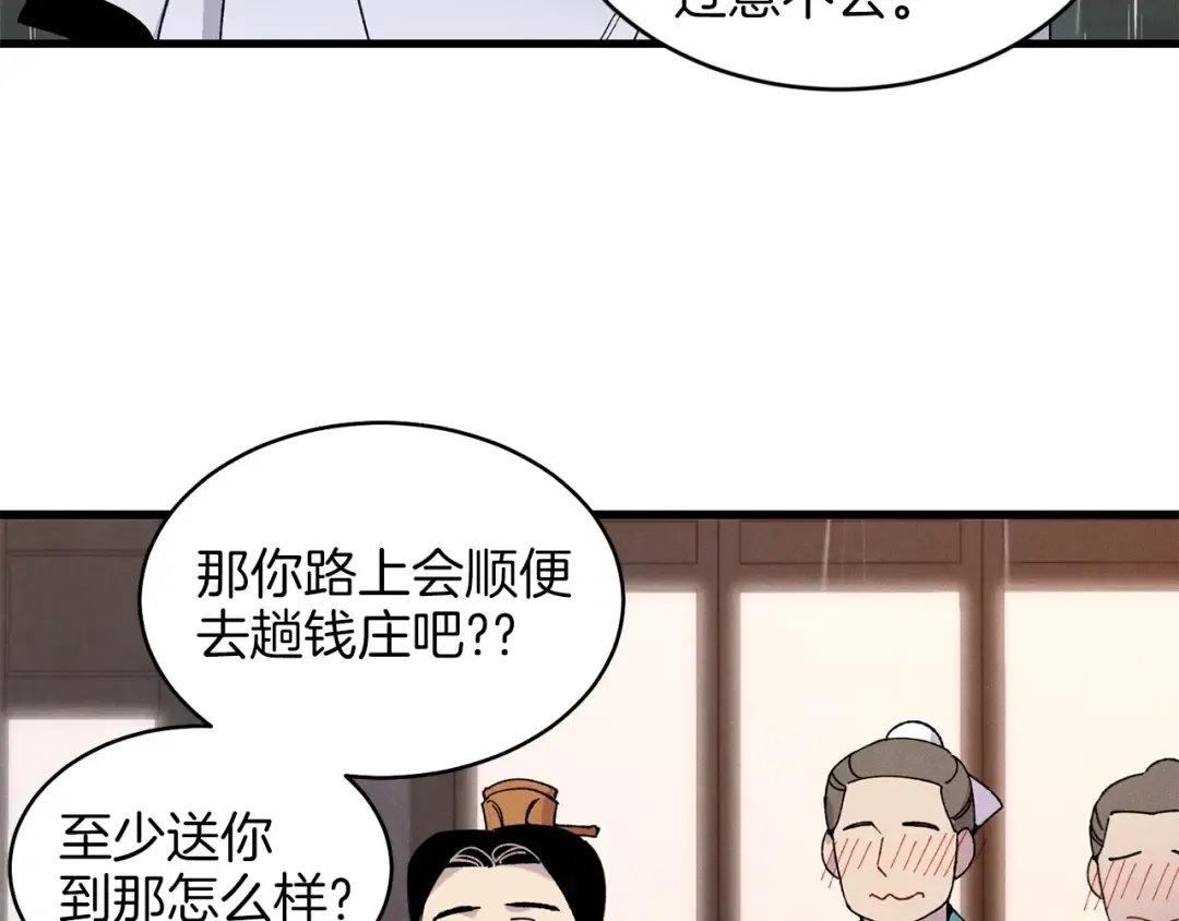 第20话 雷雨夜 第26页