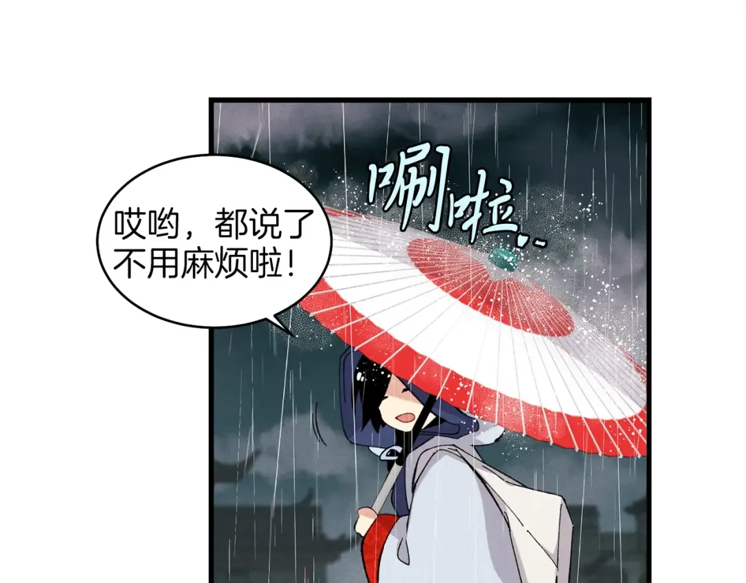 第20话 雷雨夜 第28页