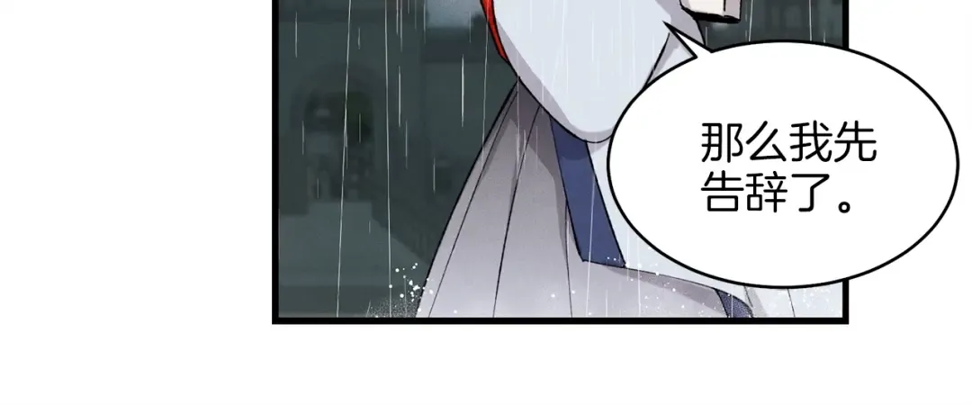 第20话 雷雨夜 第29页
