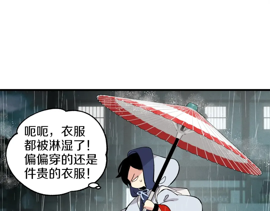第20话 雷雨夜 第30页