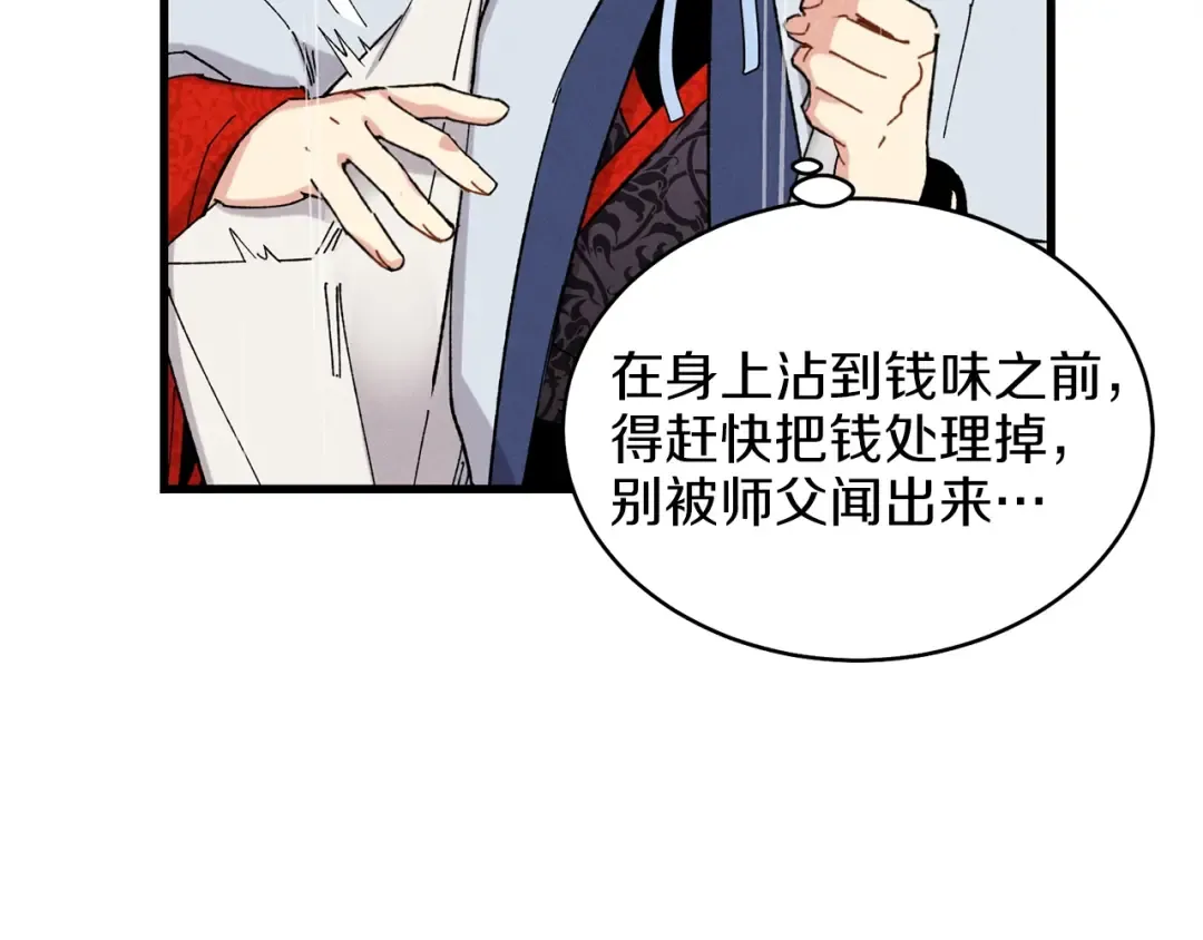 第20话 雷雨夜 第33页