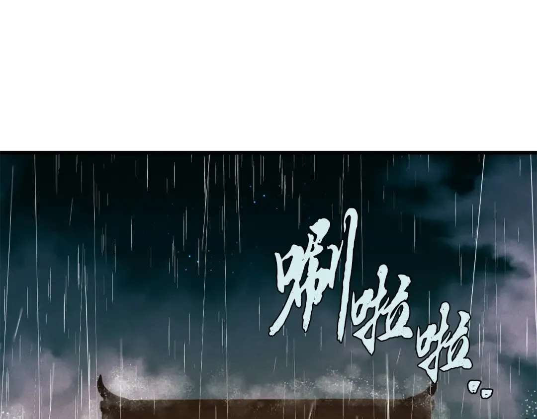 第20话 雷雨夜 第34页