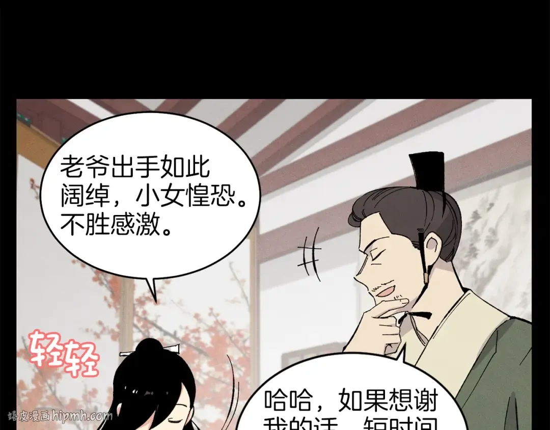 第20话 雷雨夜 第48页