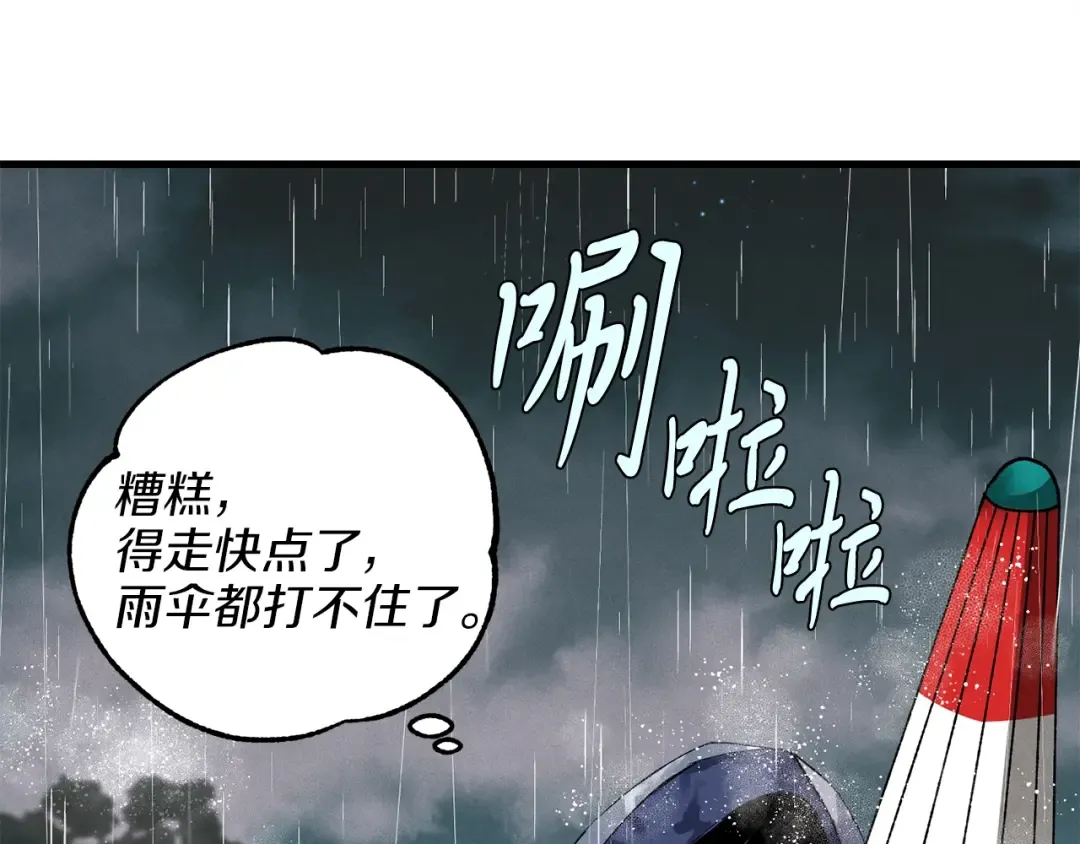 第20话 雷雨夜 第69页