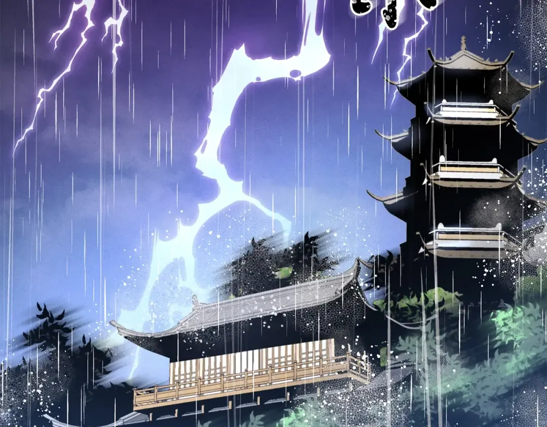 第20话 雷雨夜 第73页