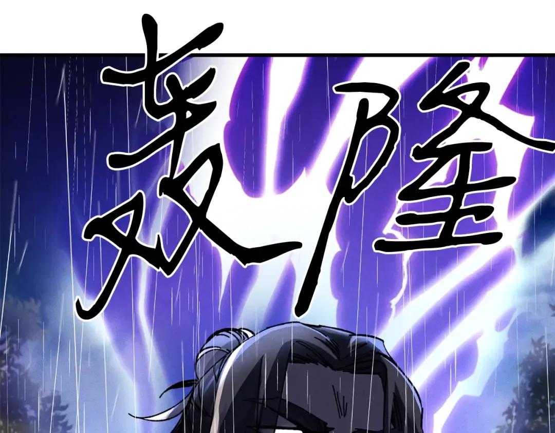 第20话 雷雨夜 第87页