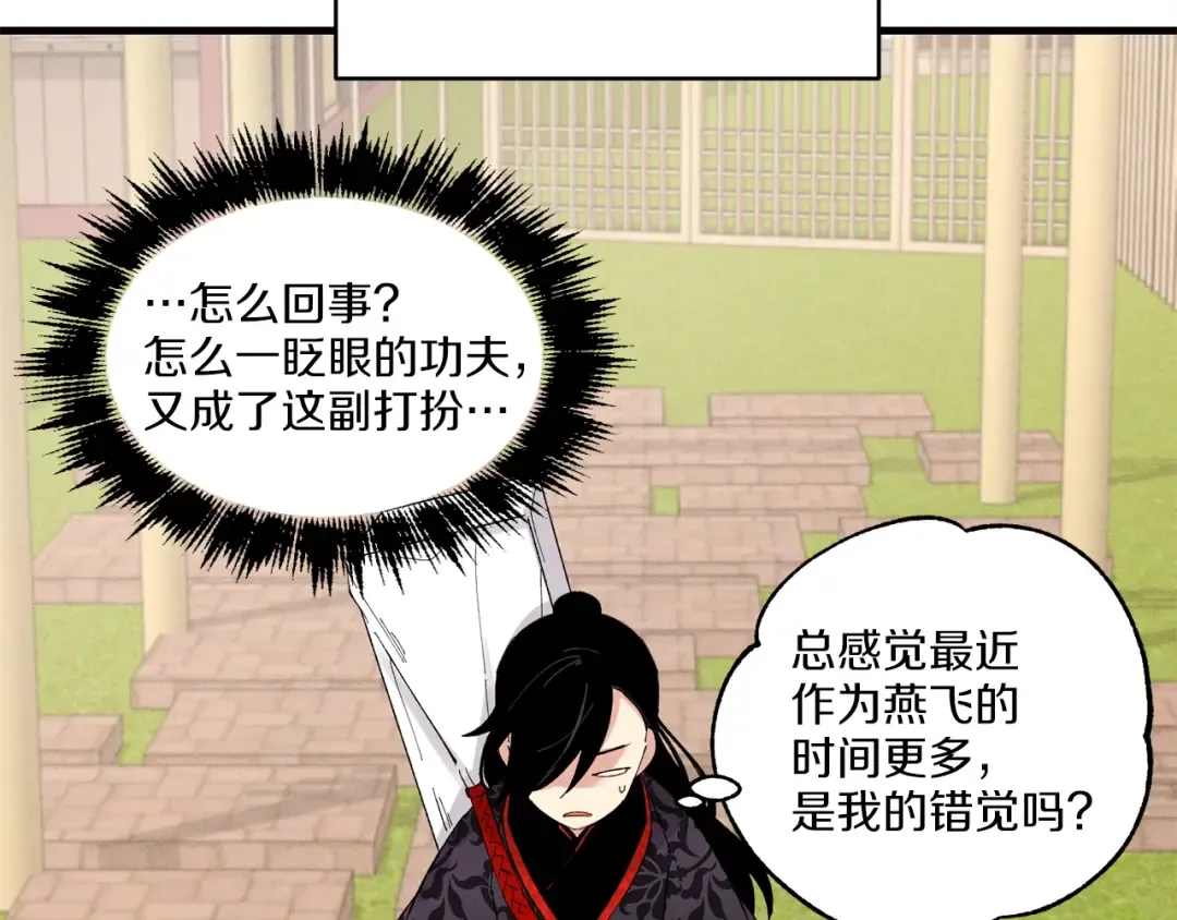 第一季最终话 极乐世界 第2页