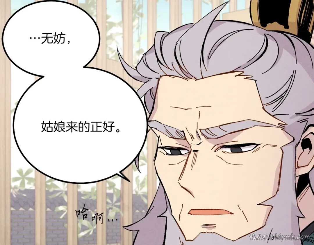 第一季最终话 极乐世界 第8页