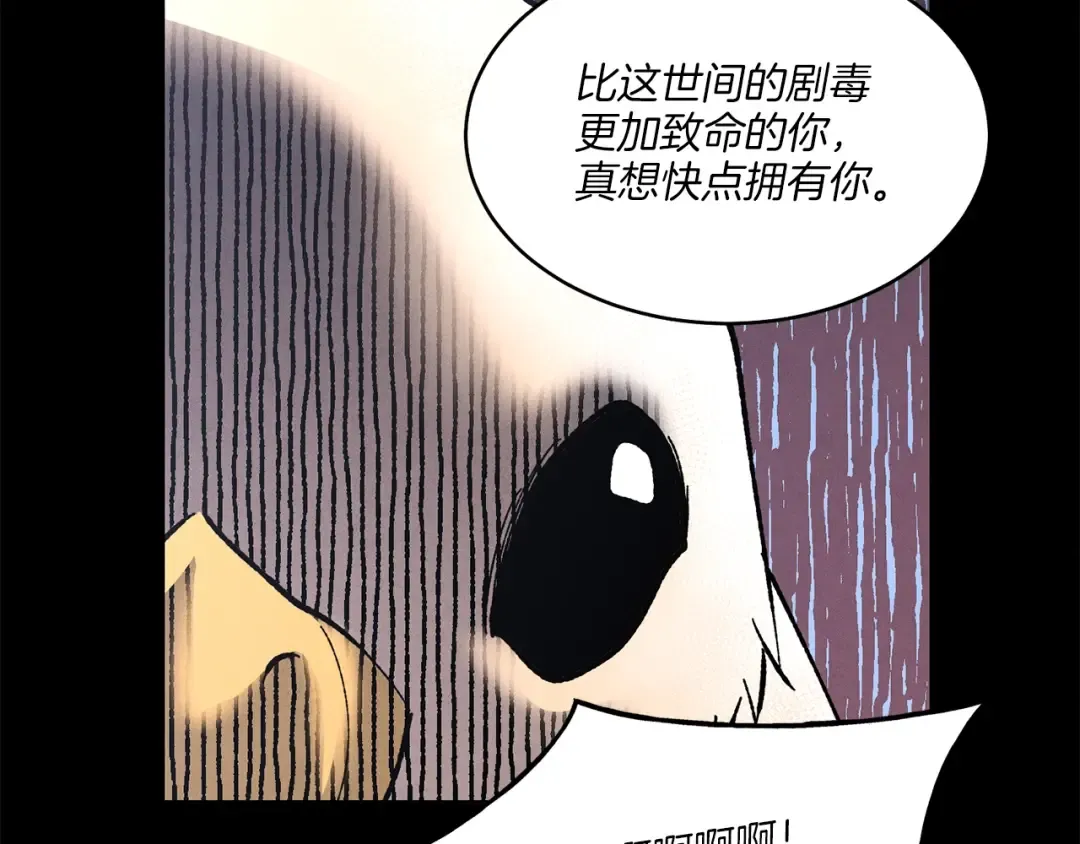 第一季最终话 极乐世界 第52页
