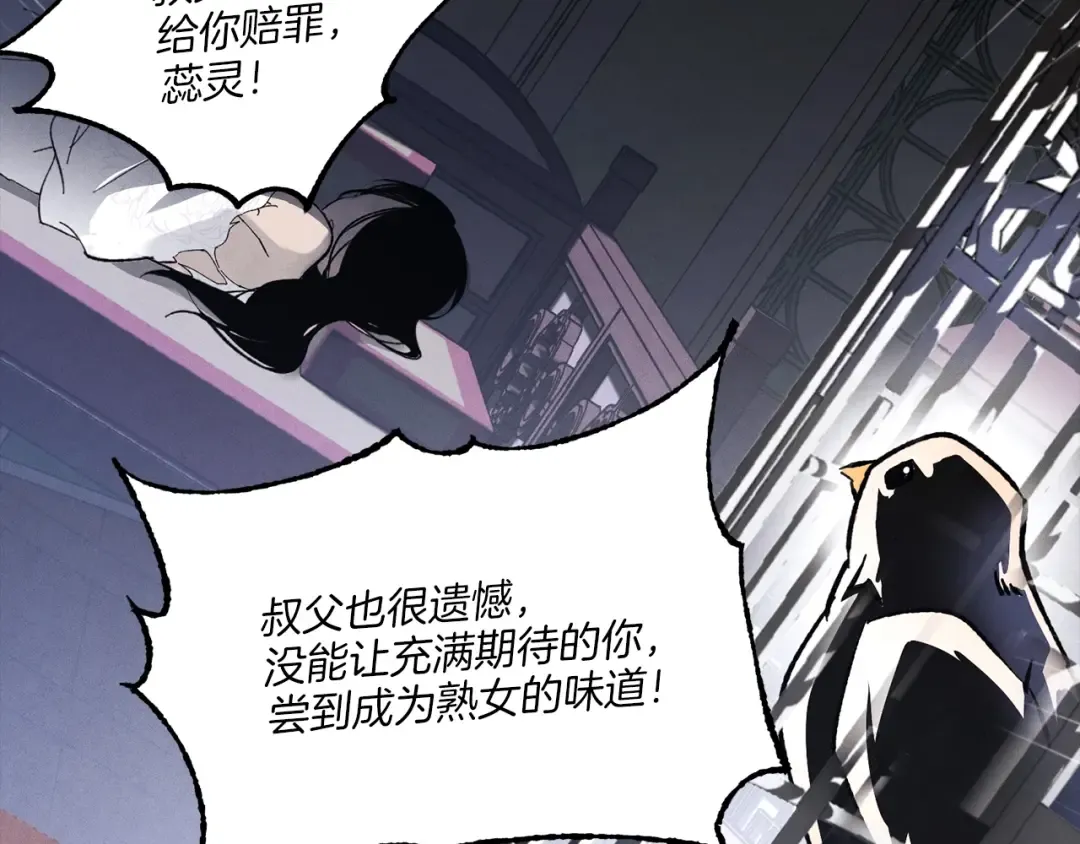 第一季最终话 极乐世界 第61页