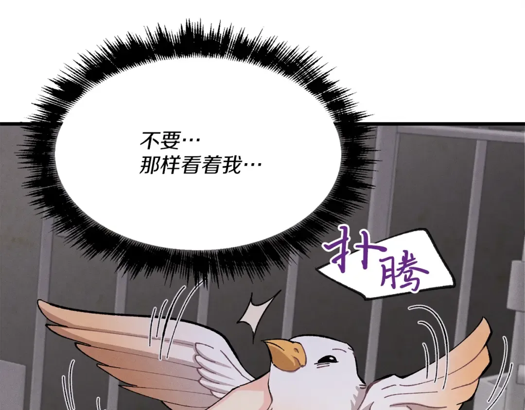 第一季最终话 极乐世界 第81页