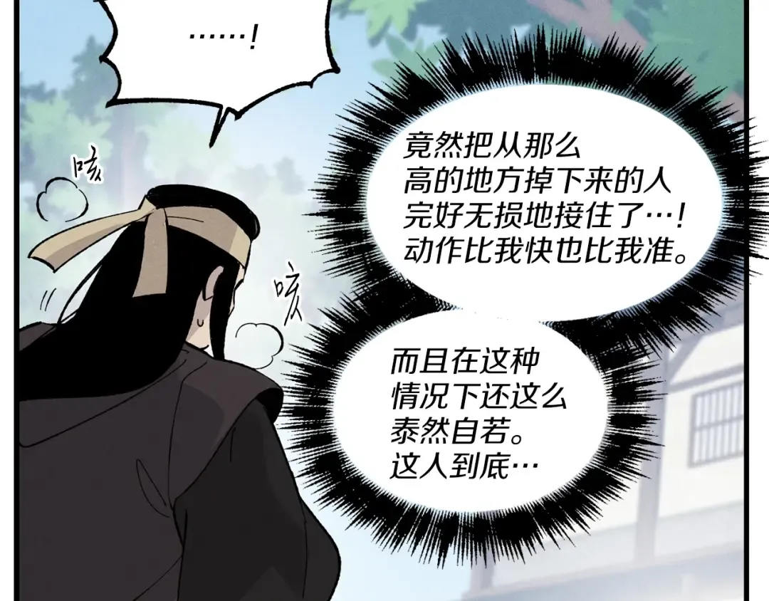 第一季最终话 极乐世界 第159页