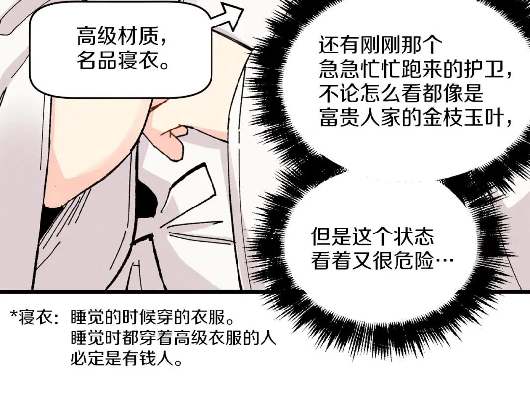 第22话 肮脏的颜色 第25页