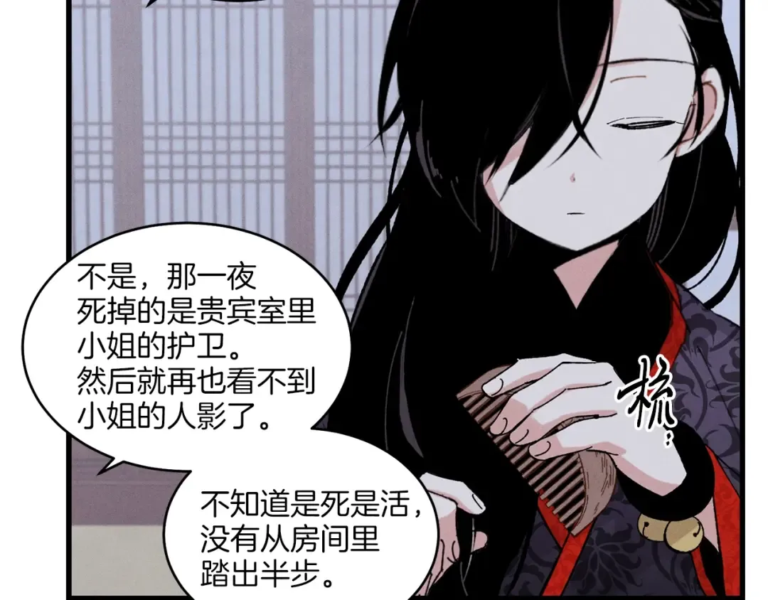 第22话 肮脏的颜色 第29页