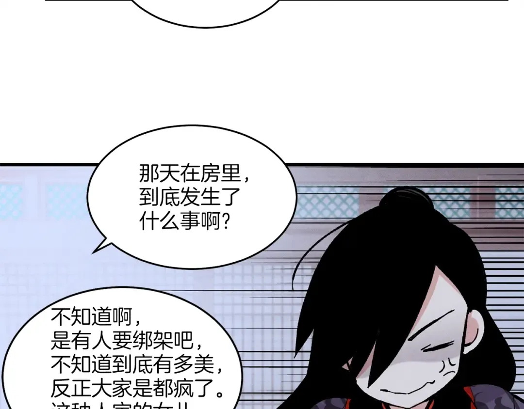 第22话 肮脏的颜色 第30页