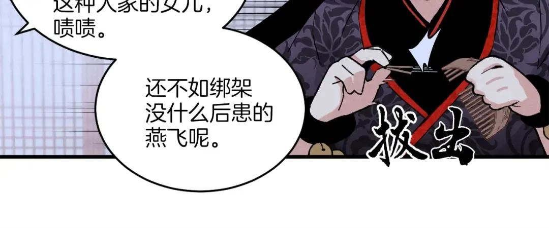 第22话 肮脏的颜色 第31页