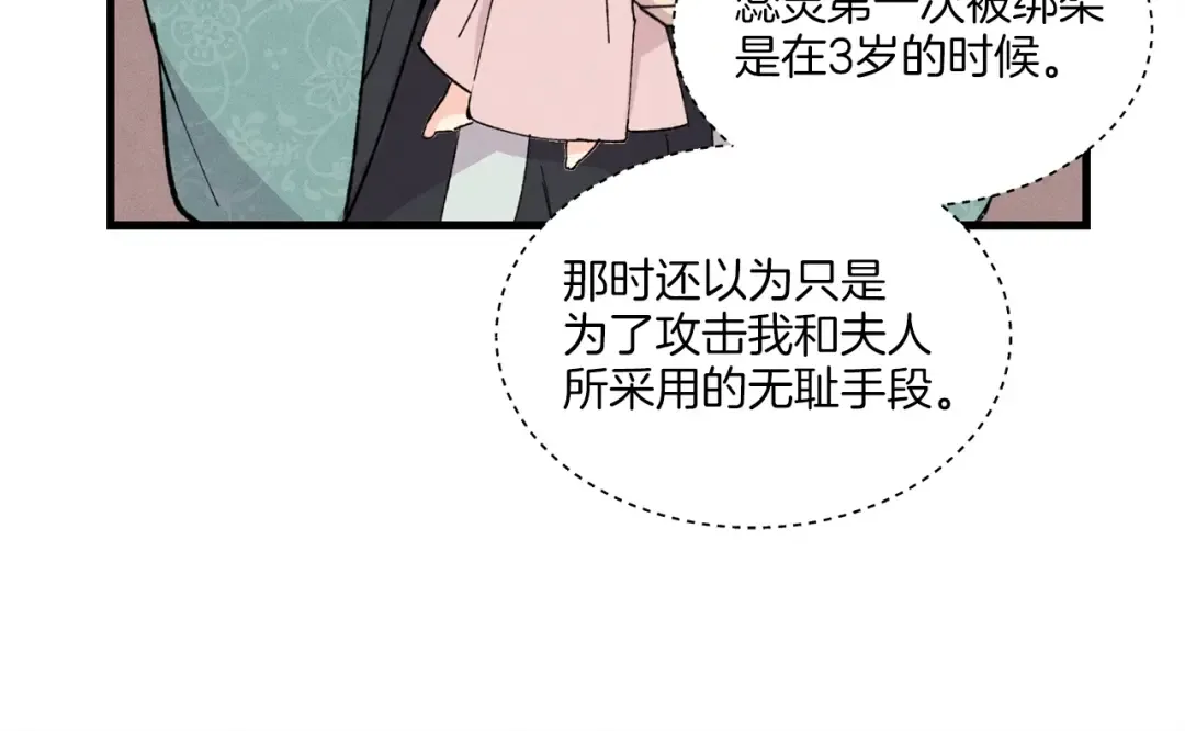 第22话 肮脏的颜色 第67页
