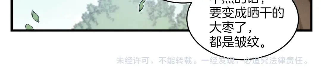 第22话 肮脏的颜色 第85页