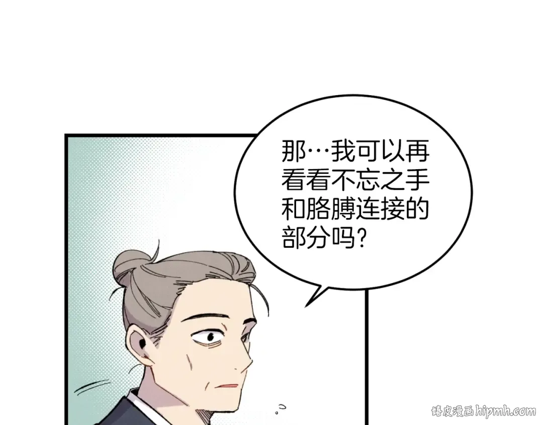 第23话 一起走吧 第48页