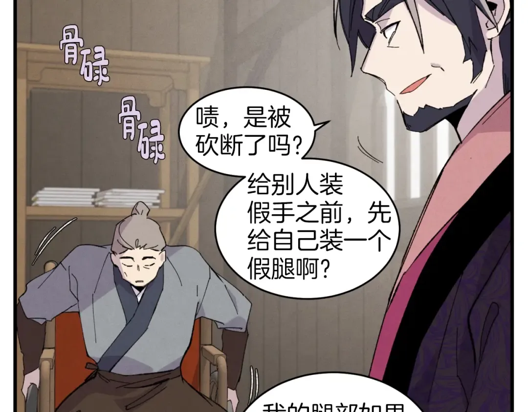 第23话 一起走吧 第50页