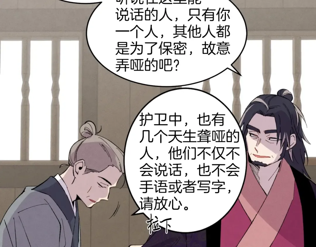 第23话 一起走吧 第52页
