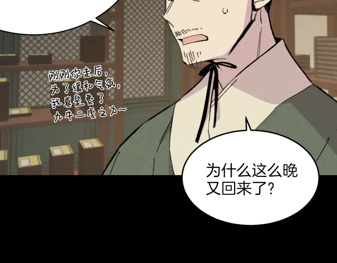 第23话 一起走吧 第68页