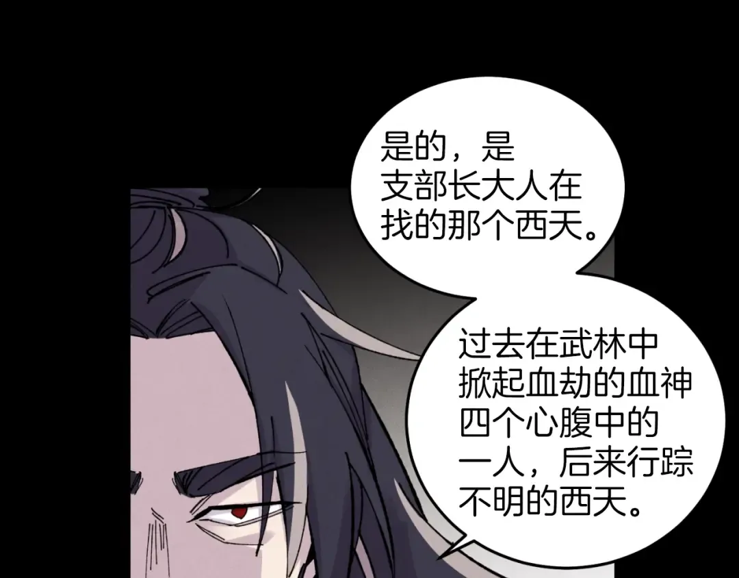 第23话 一起走吧 第78页