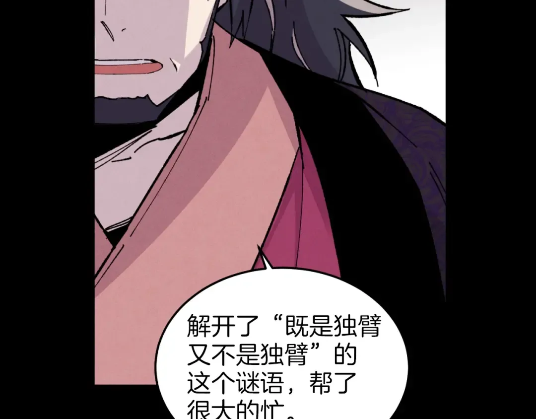 第23话 一起走吧 第79页