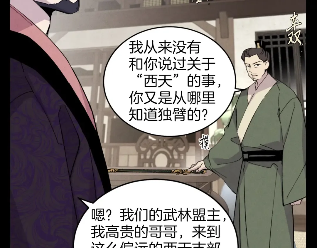 第23话 一起走吧 第82页