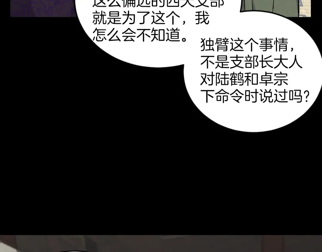 第23话 一起走吧 第83页