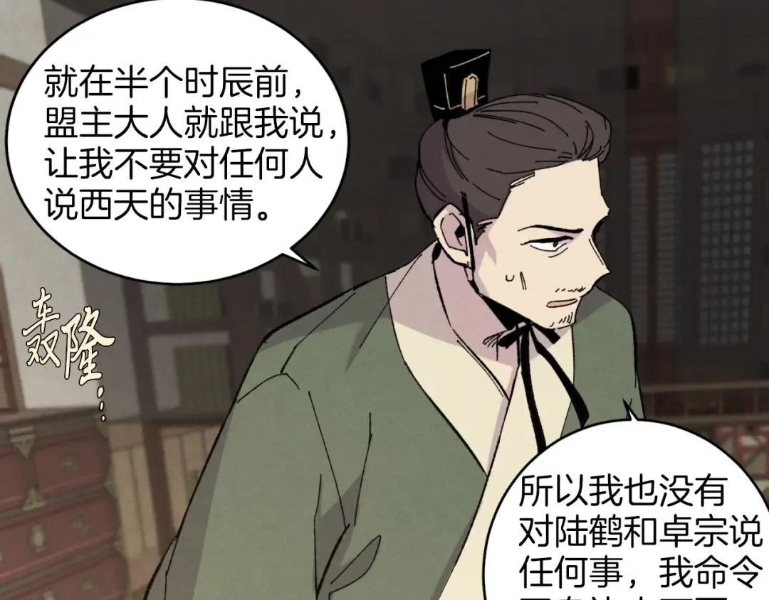 第23话 一起走吧 第84页
