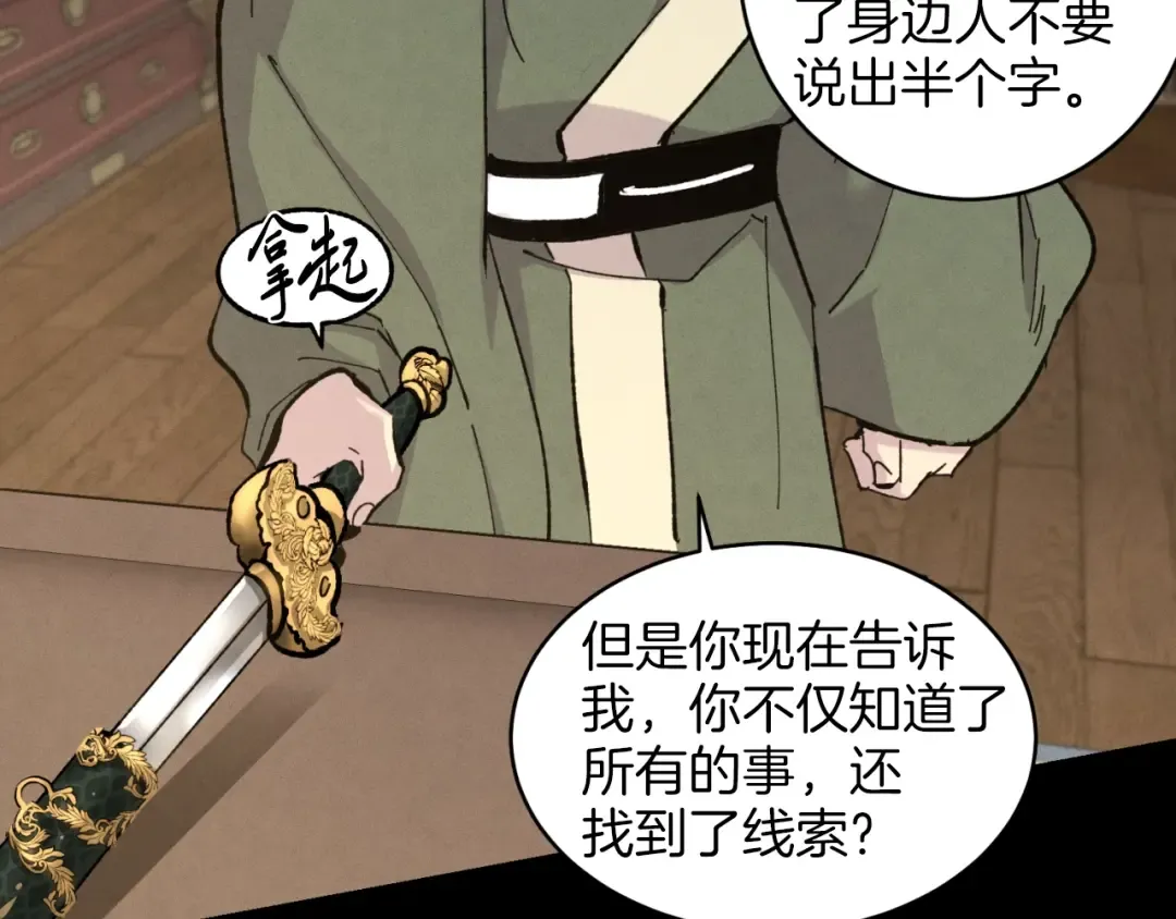 第23话 一起走吧 第85页