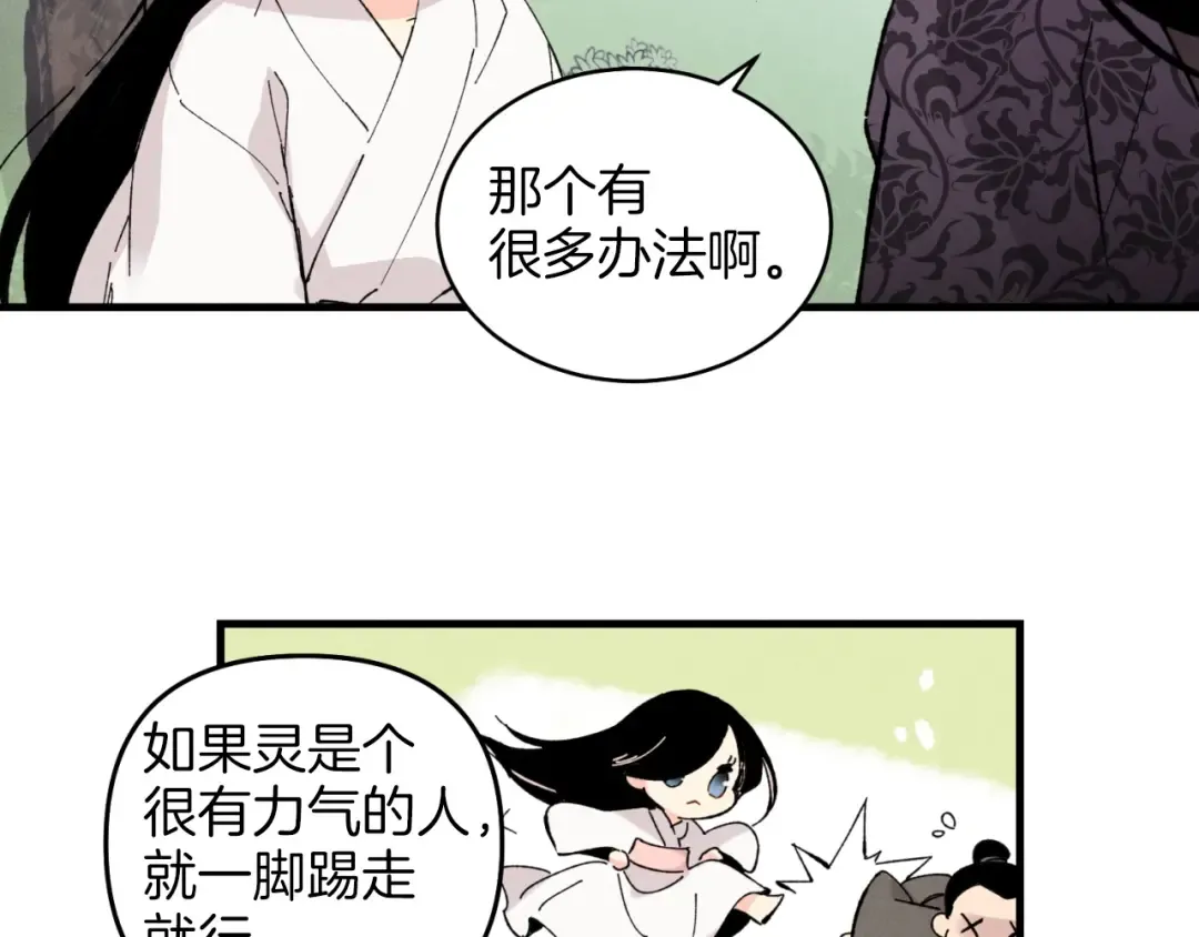 第23话 一起走吧 第138页