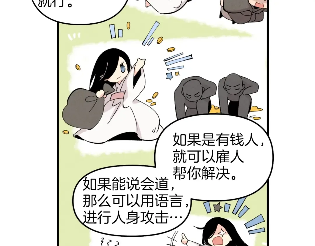 第23话 一起走吧 第139页