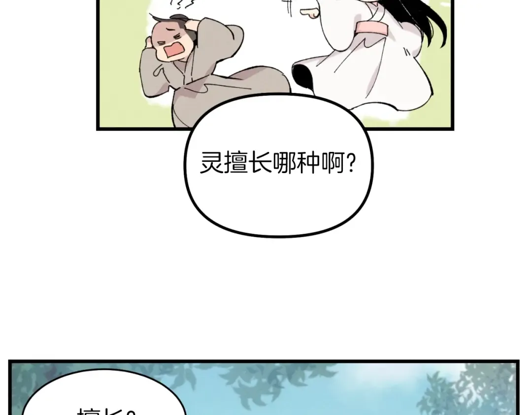第23话 一起走吧 第140页