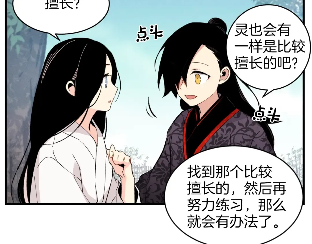 第23话 一起走吧 第141页