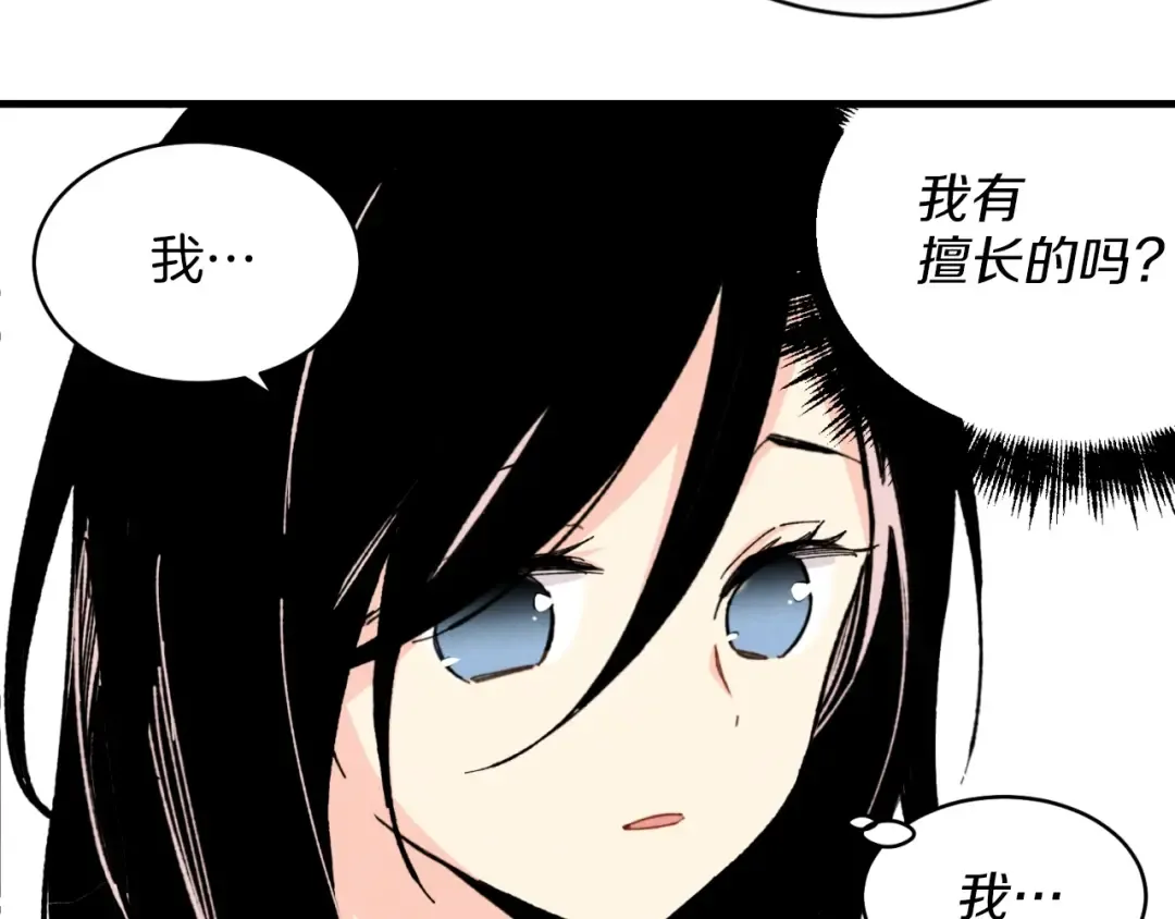 第23话 一起走吧 第142页