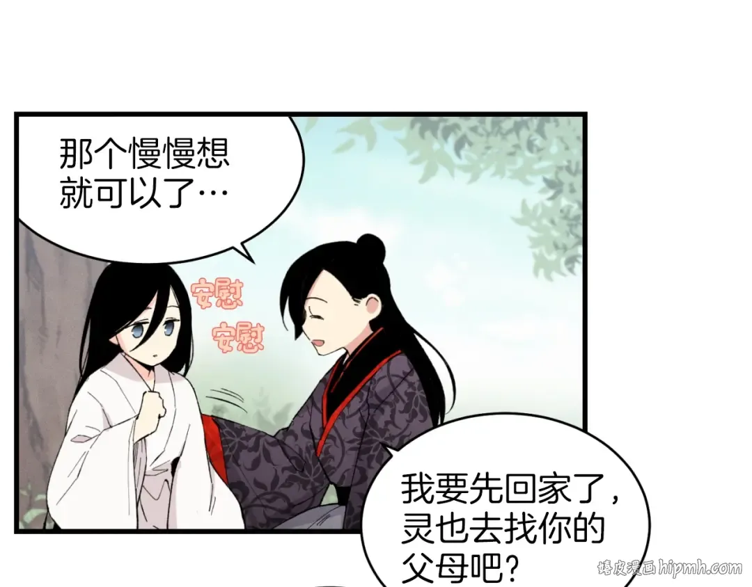 第23话 一起走吧 第144页
