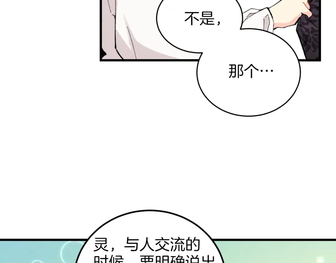 第23话 一起走吧 第148页