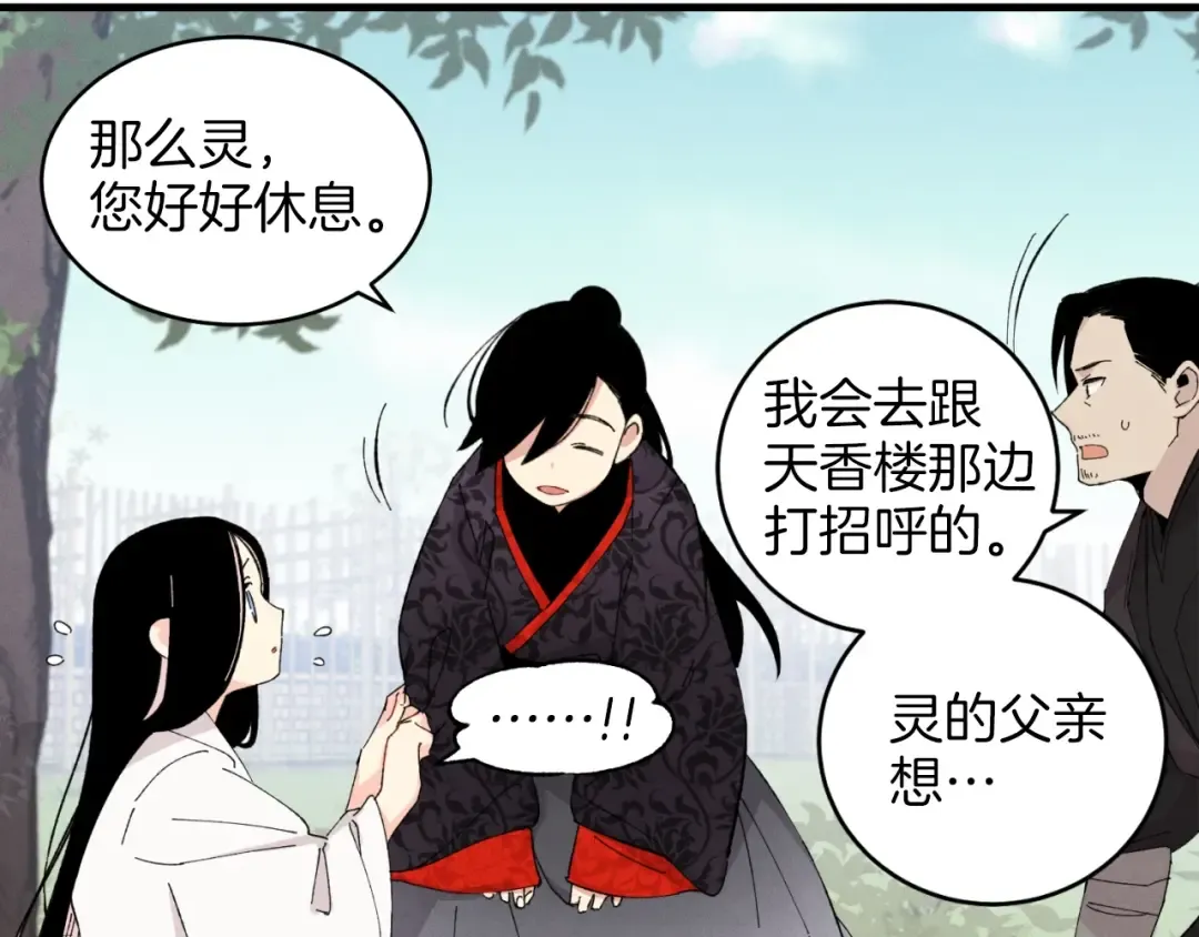 第24话 约定 第14页