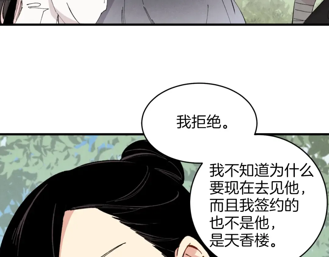 第24话 约定 第15页