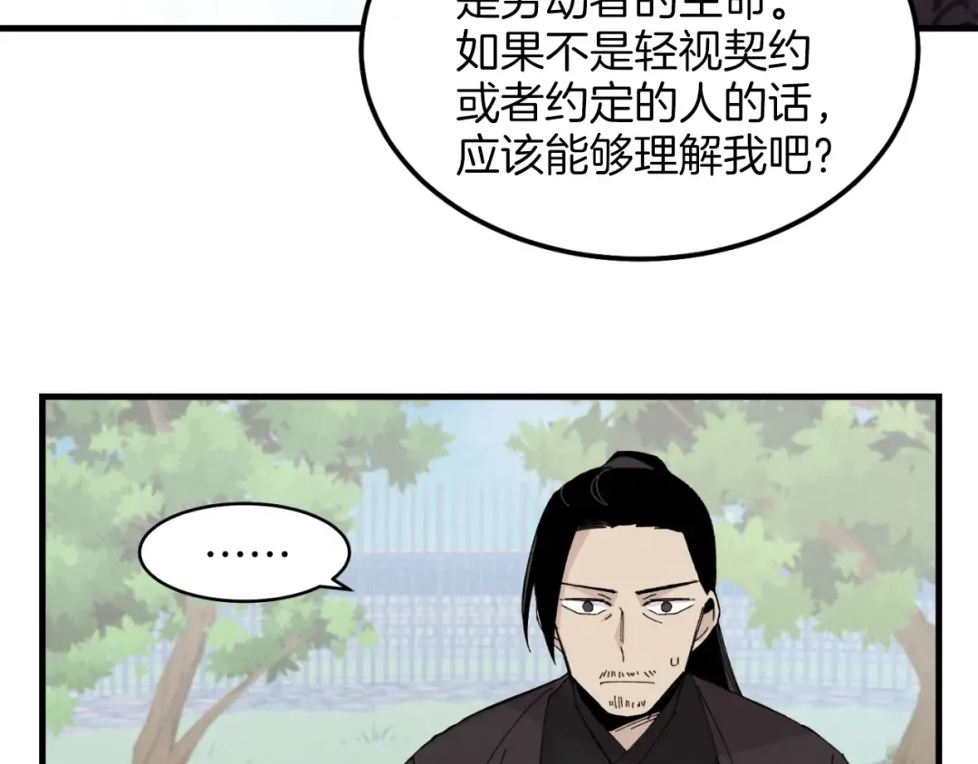 第24话 约定 第17页