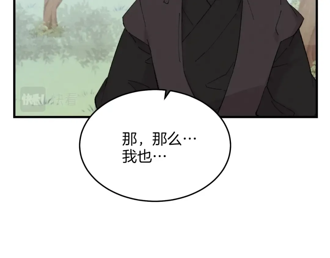 第24话 约定 第18页
