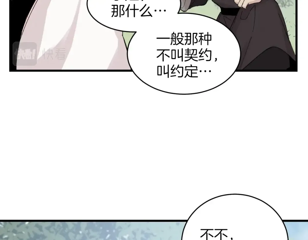 第24话 约定 第37页