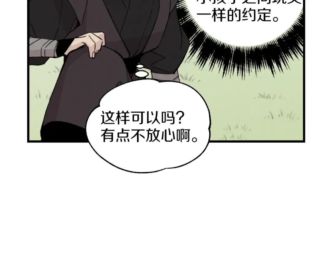 第24话 约定 第57页