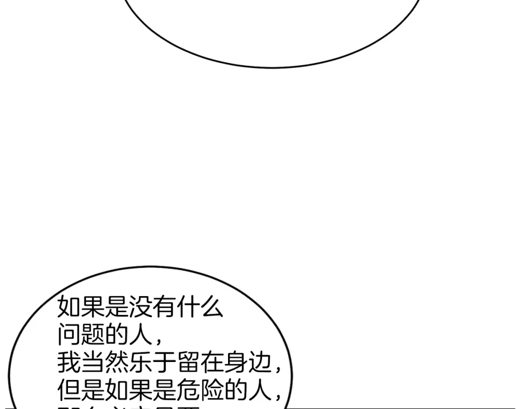第24话 约定 第77页