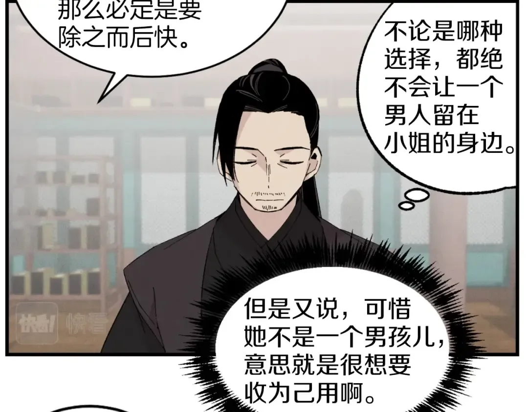 第24话 约定 第78页