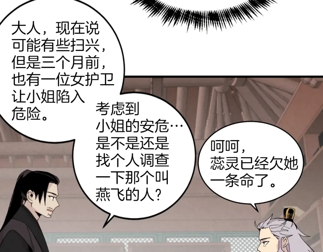 第24话 约定 第79页